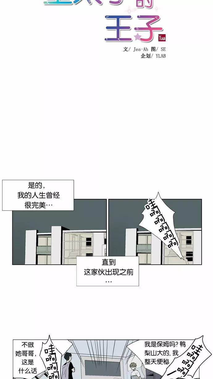 《皇太子的王子》第50话 第6页