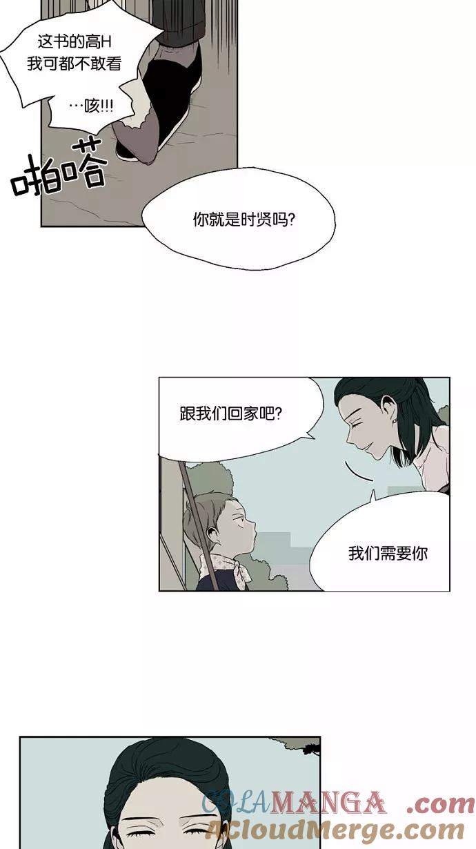 《皇太子的王子》第50话 第3页