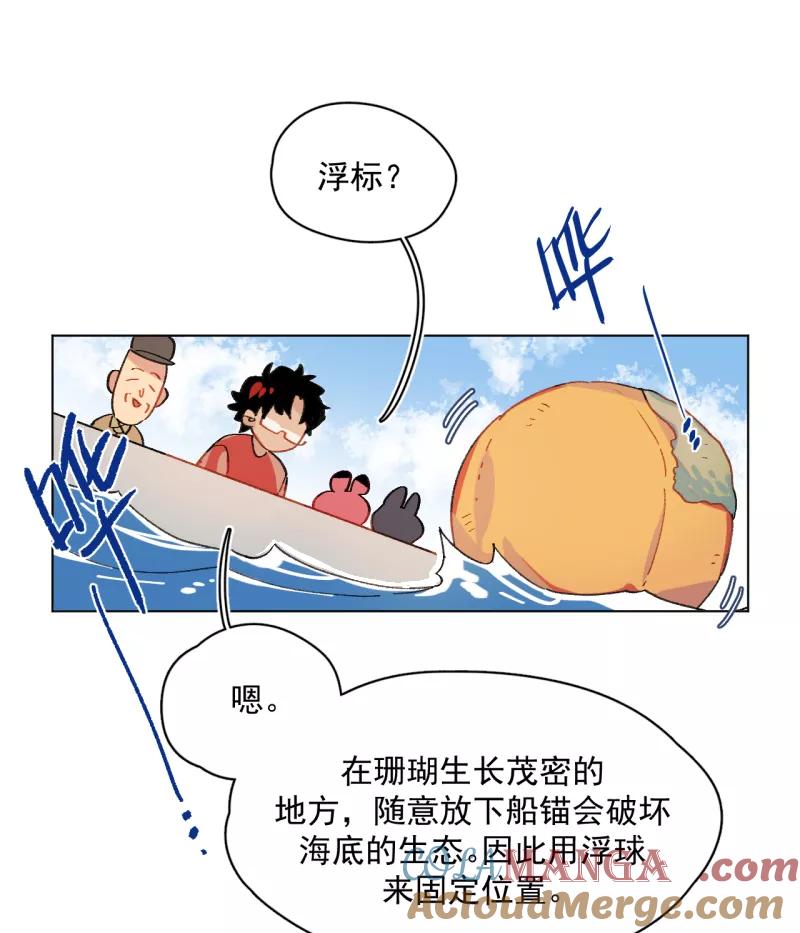 《潜蓝》第53话 第10页