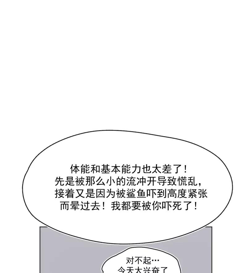 《潜蓝》第54话 第45页