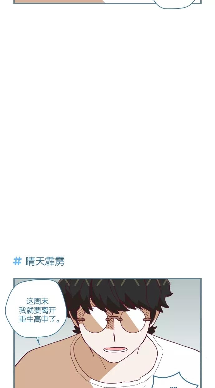 《重生高中》第54话 第30页