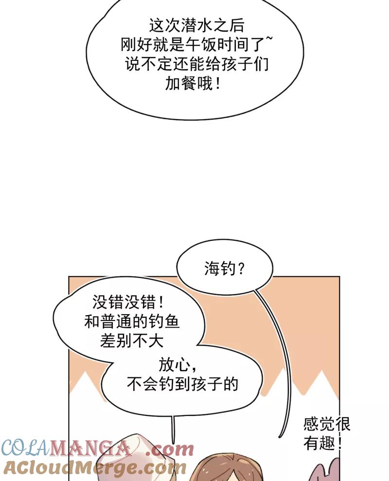 《潜蓝》第54话 第10页