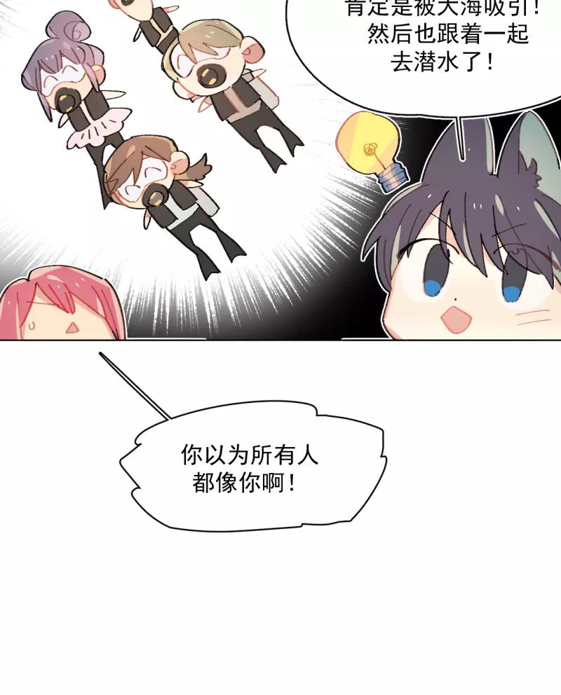 《潜蓝》第55话 第3页