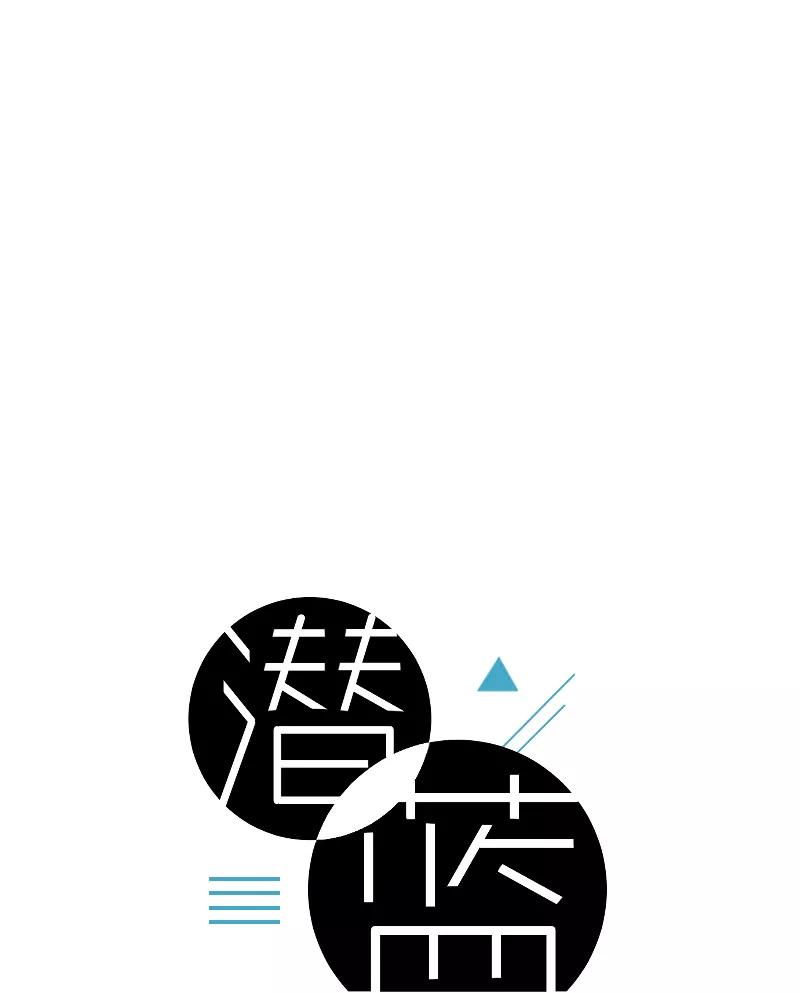 《潜蓝》第55话 第9页