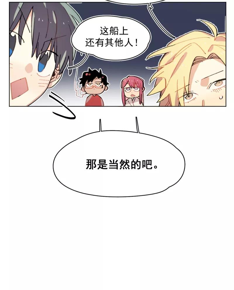 《潜蓝》第55话 第8页