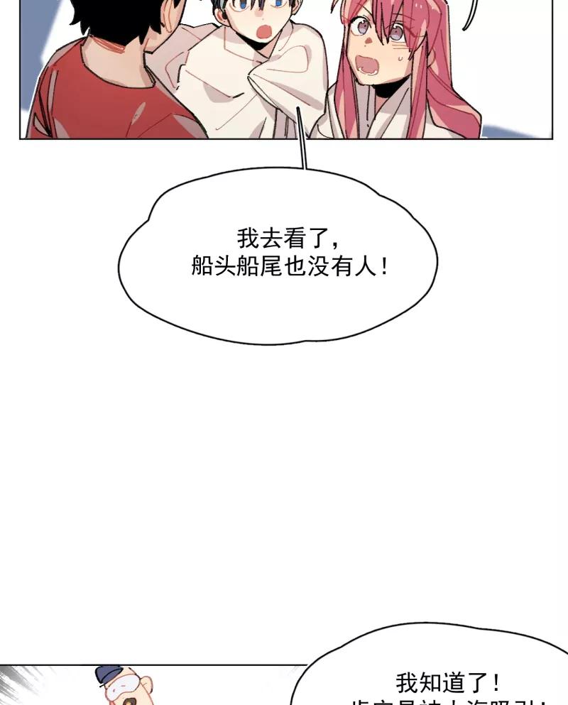 《潜蓝》第55话 第2页