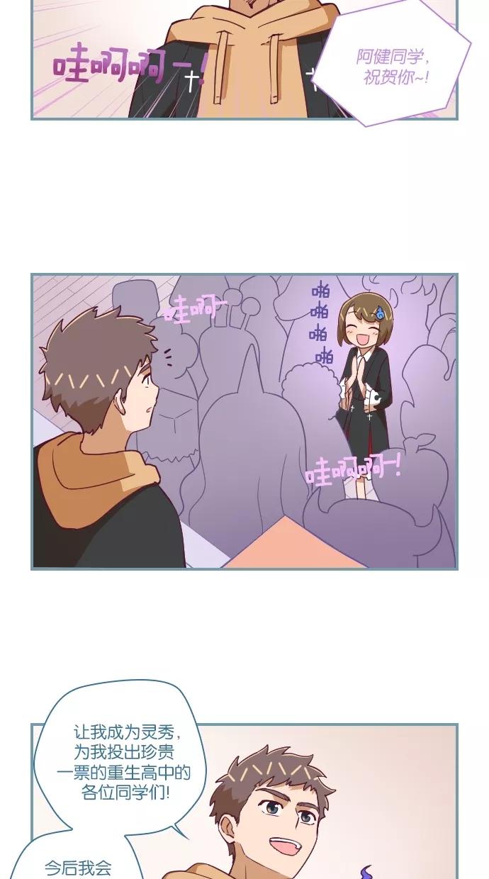 《重生高中》第56话 第24页