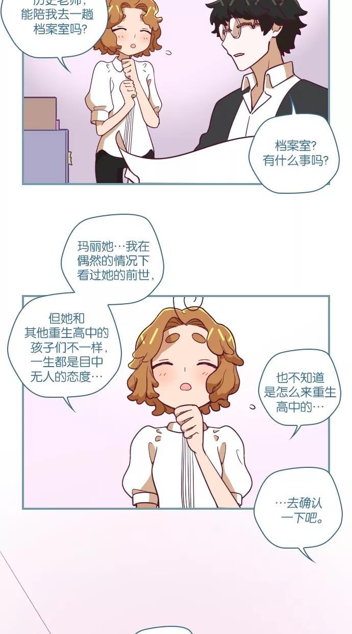 《重生高中》第56话 第2页