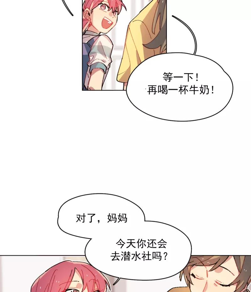 《潜蓝》第56话 第2页