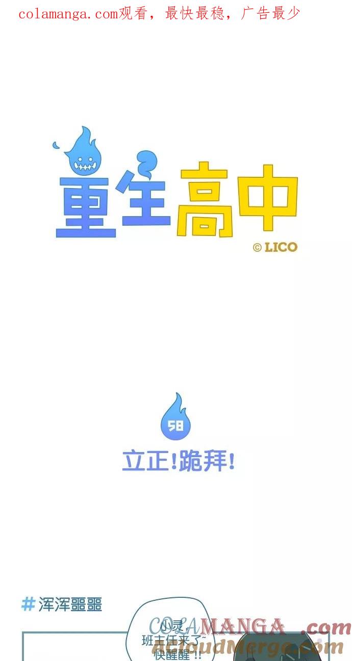 《重生高中》第58话 第1页