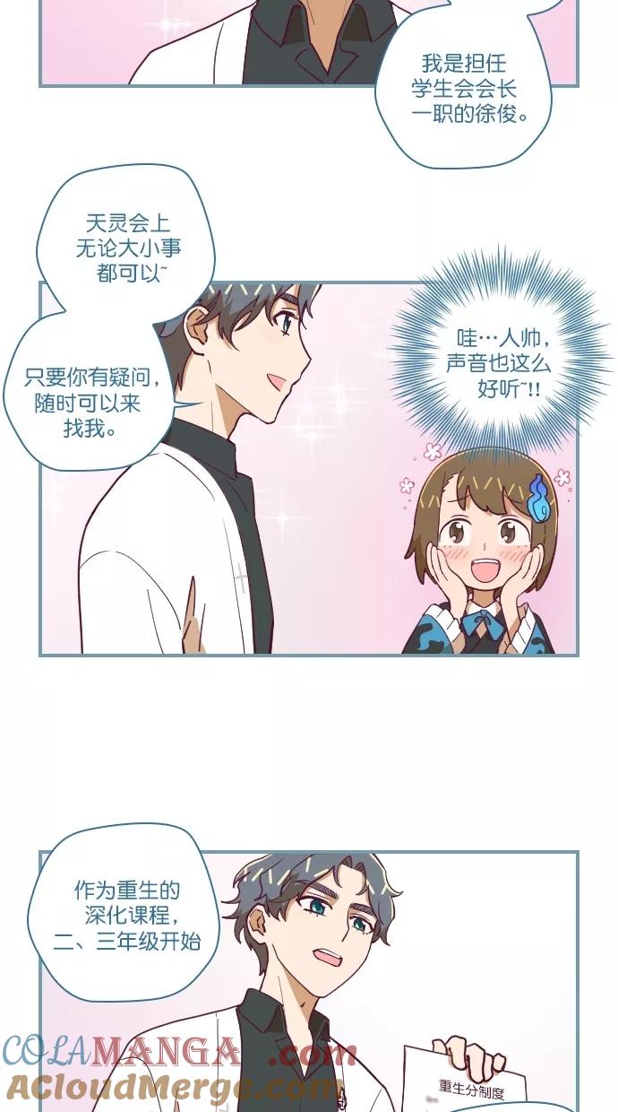 《重生高中》第59话 第5页
