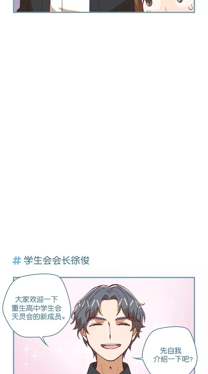 《重生高中》第59话 第4页