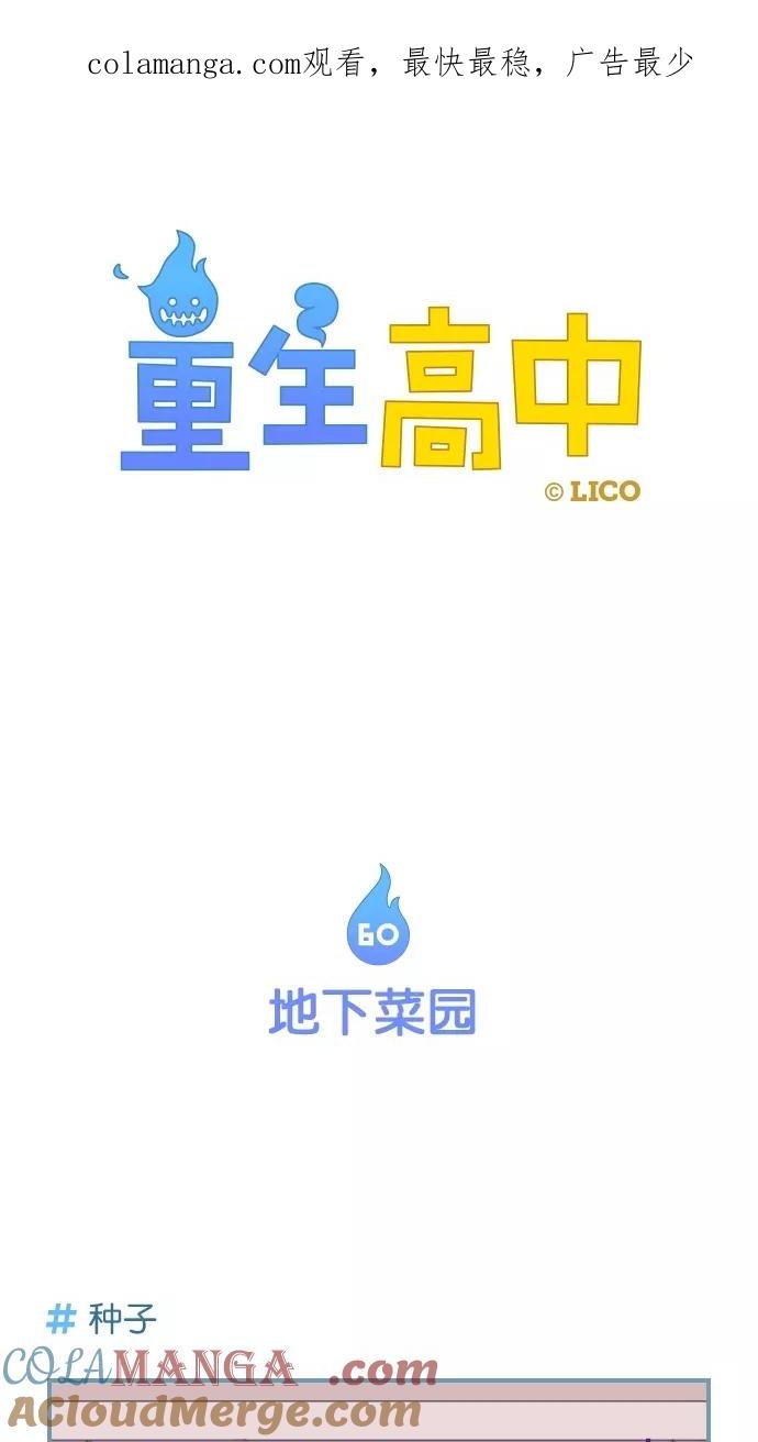 《重生高中》第60话 第1页