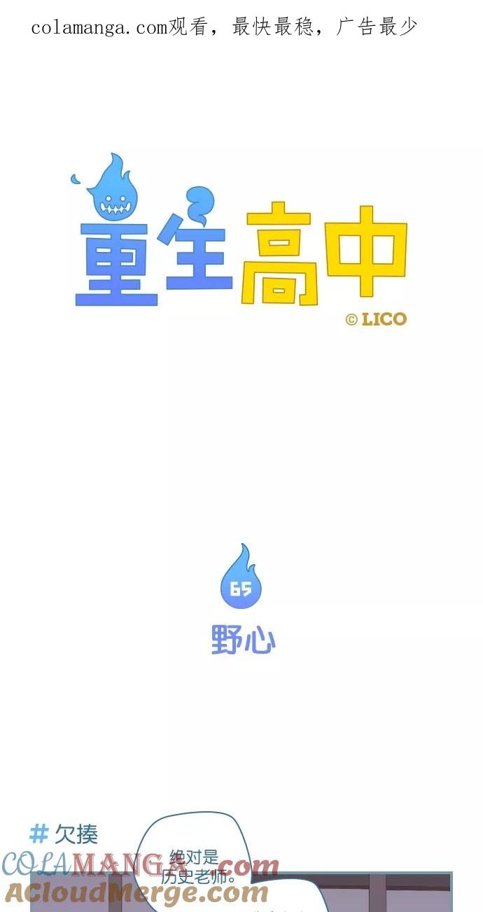《重生高中》第65话 第1页