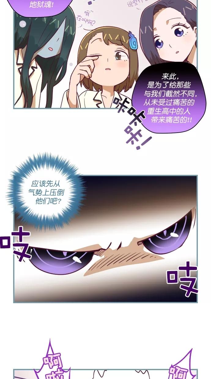 《重生高中》第66话 第18页