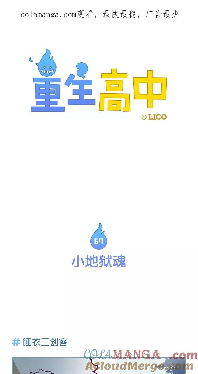 《重生高中》第67话 第1页