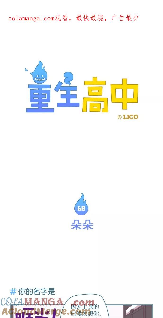 《重生高中》第68话 第1页