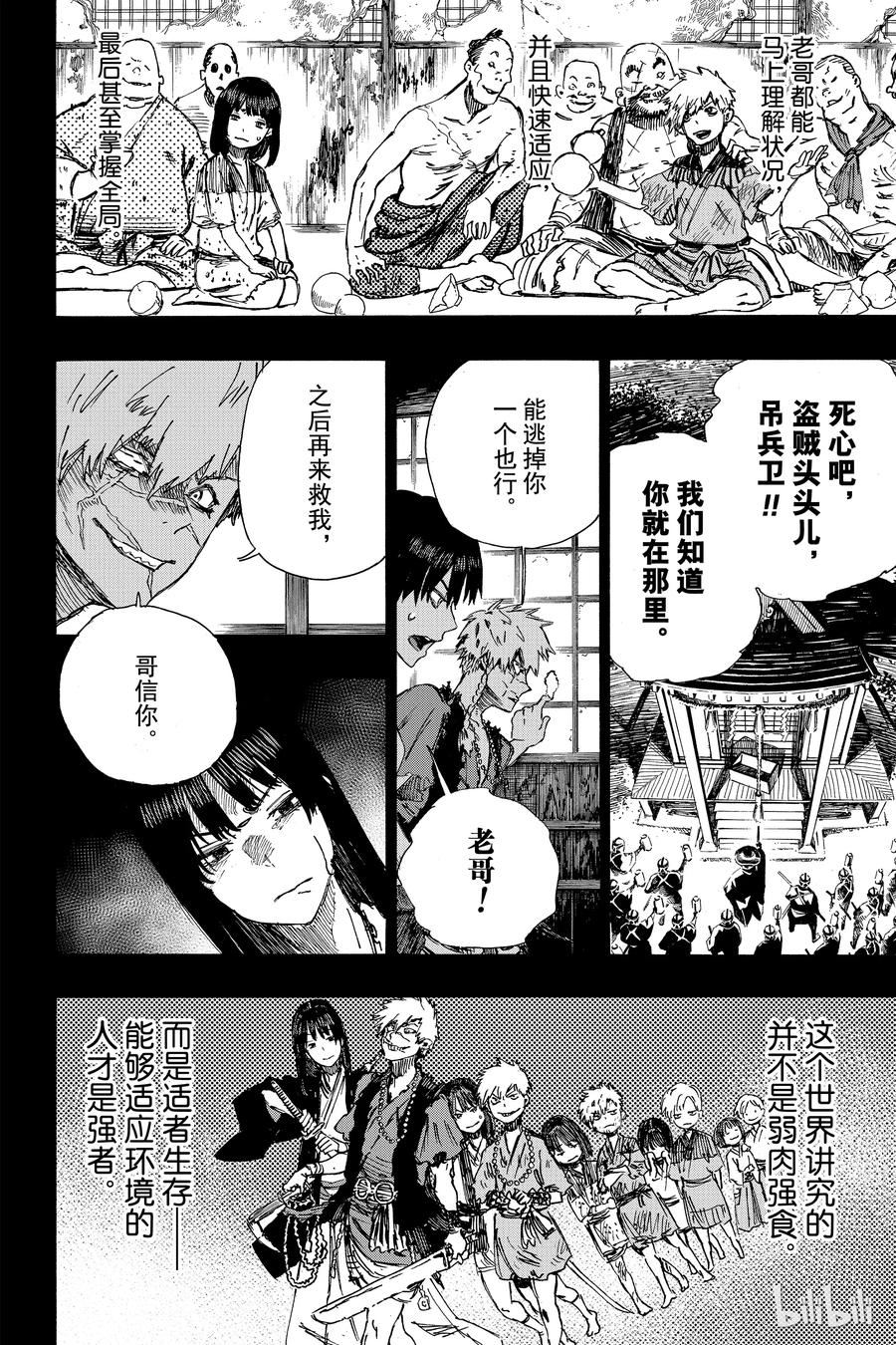 《地狱乐》9 第6页