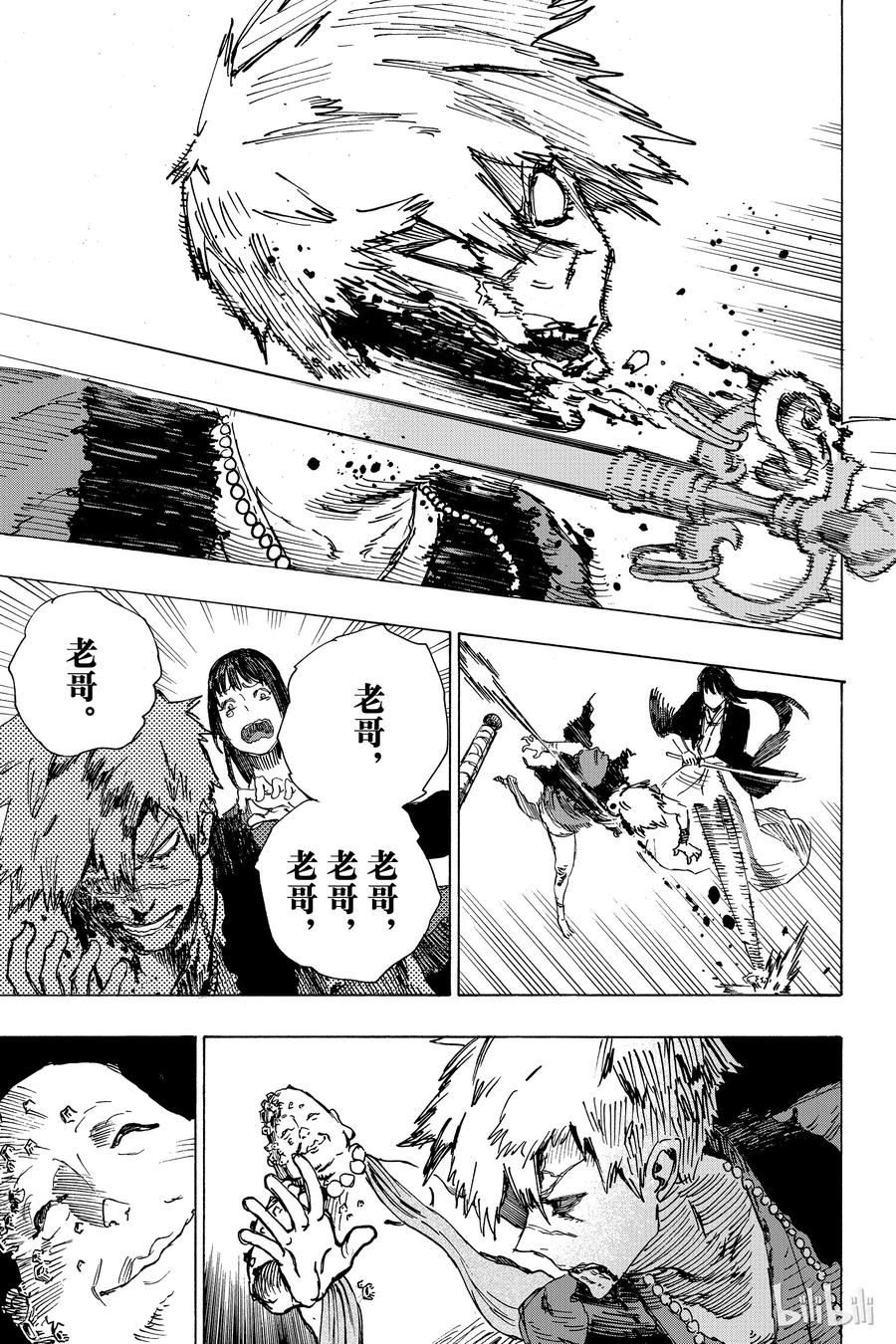 《地狱乐》9 第11页