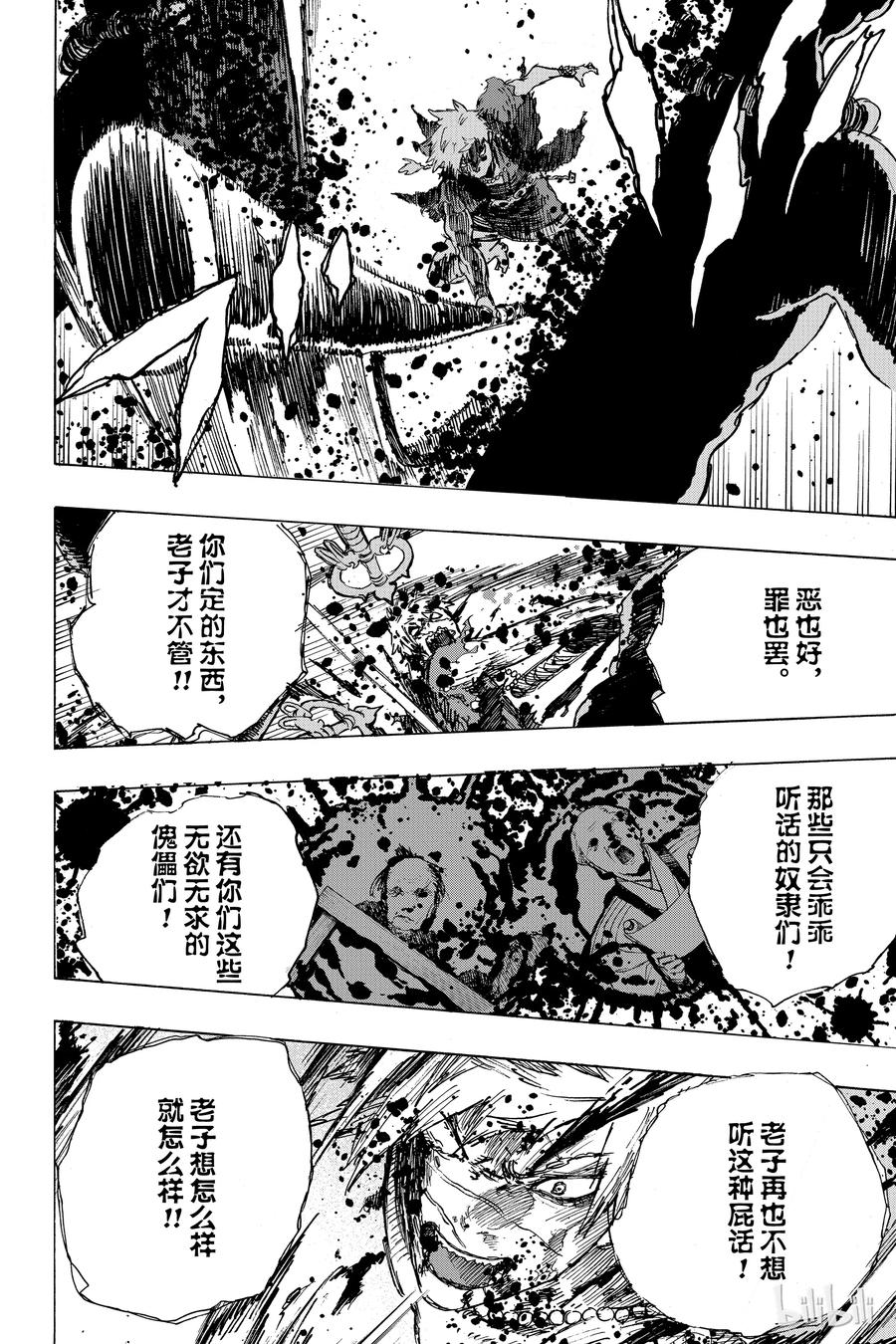 《地狱乐》9 第14页
