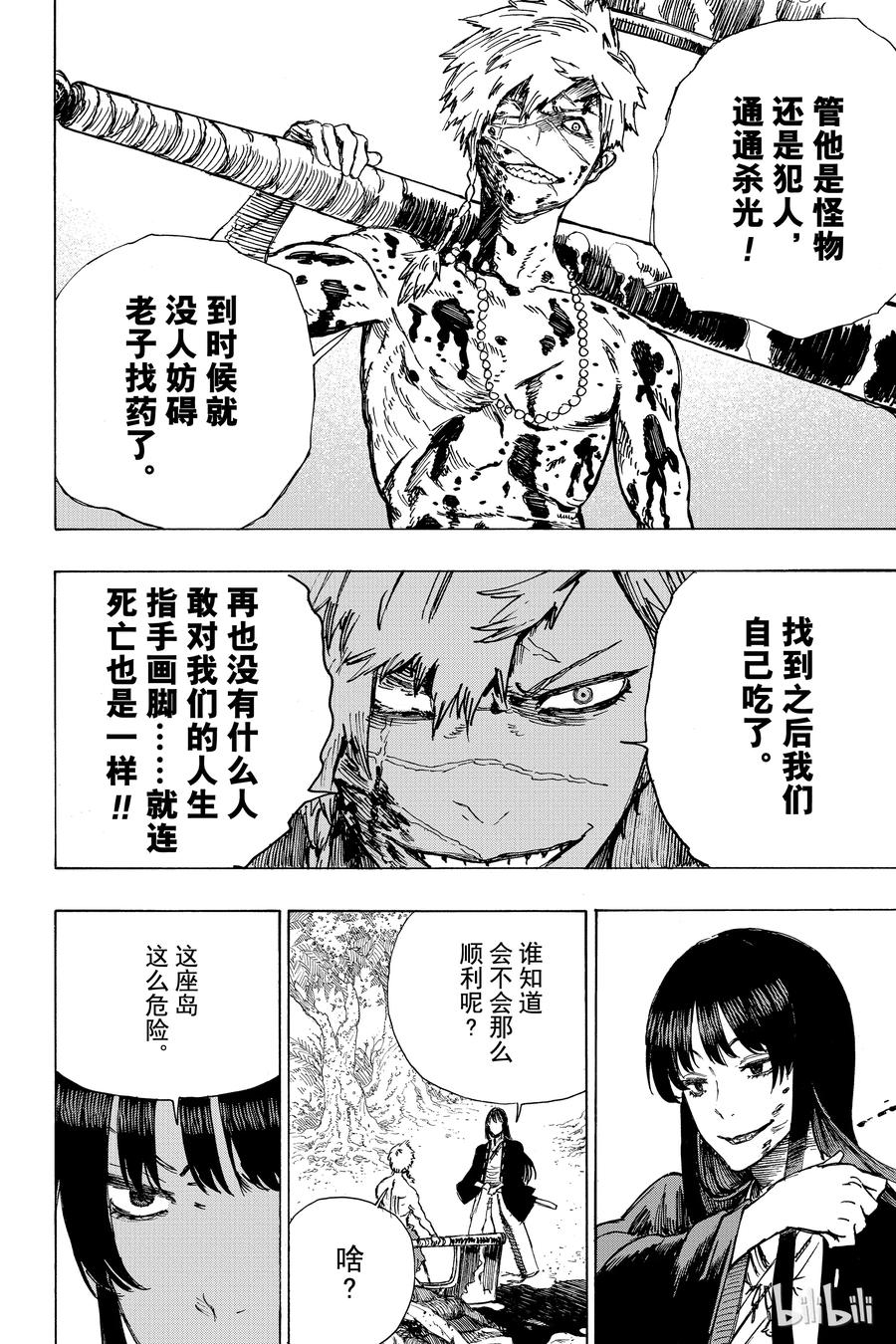 《地狱乐》9 第18页
