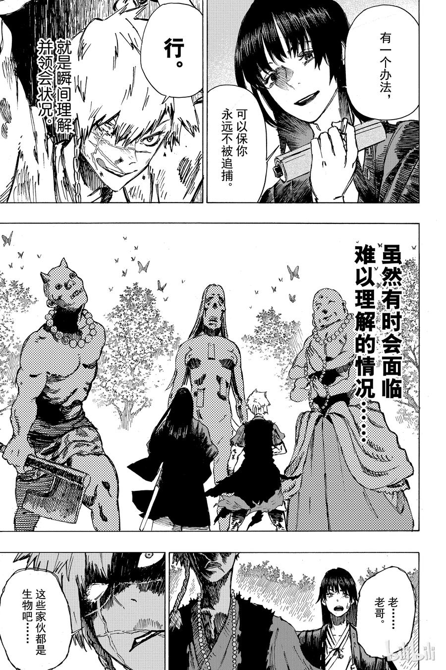 《地狱乐》9 第3页