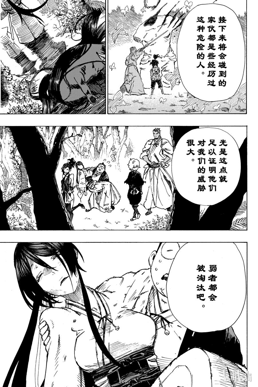 《地狱乐》9 第19页