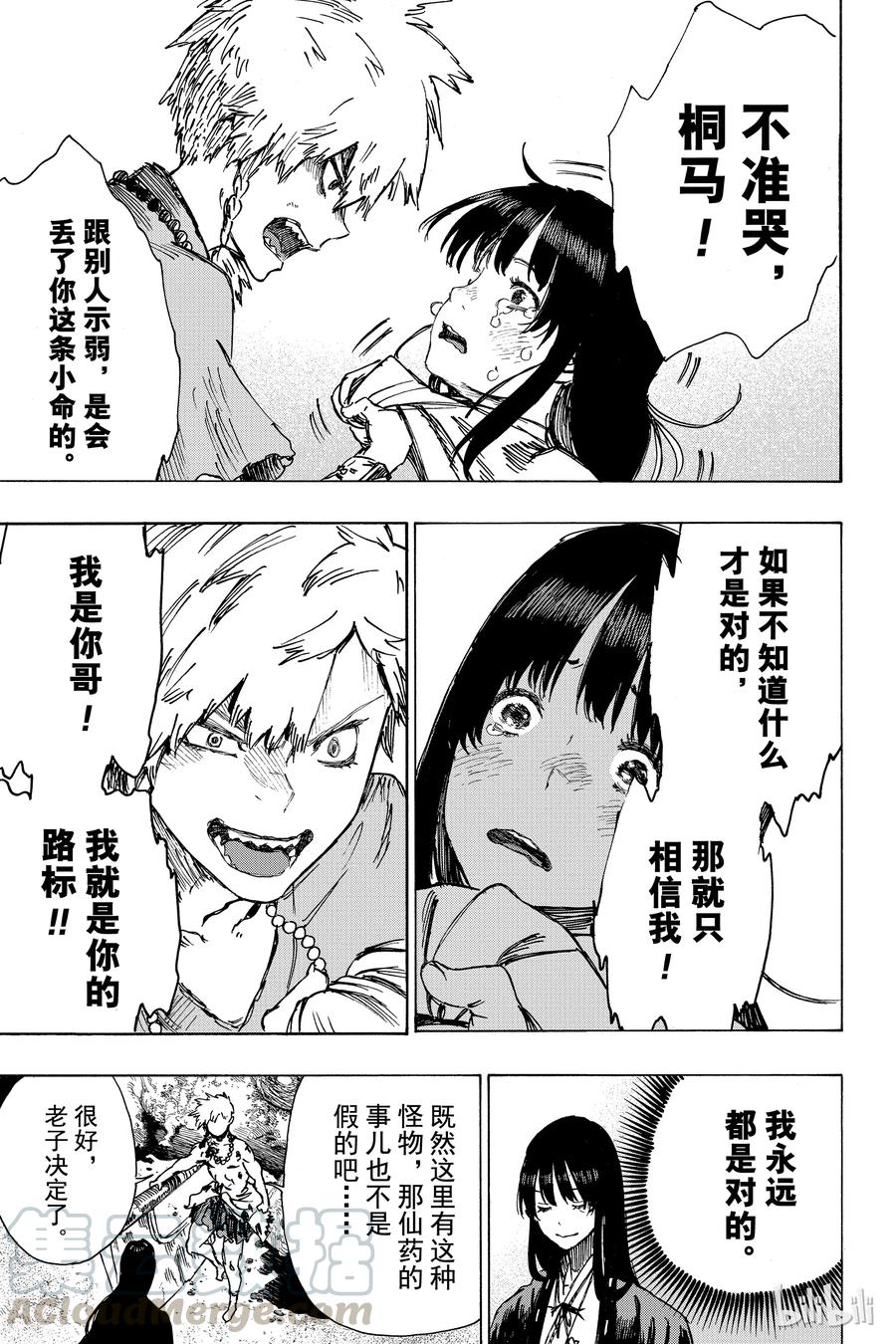 《地狱乐》9 第17页