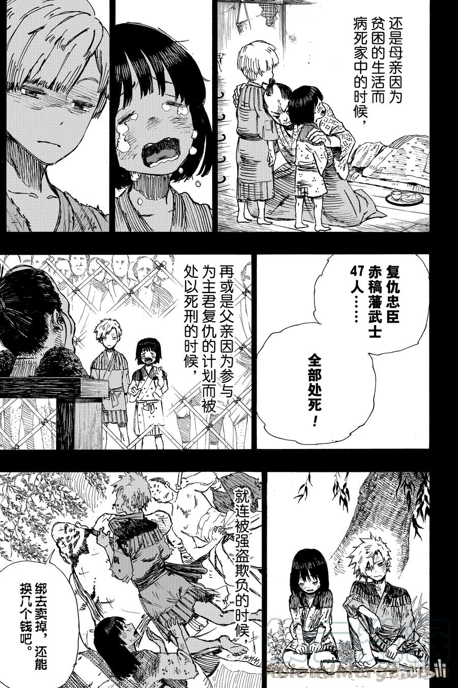 《地狱乐》9 第5页