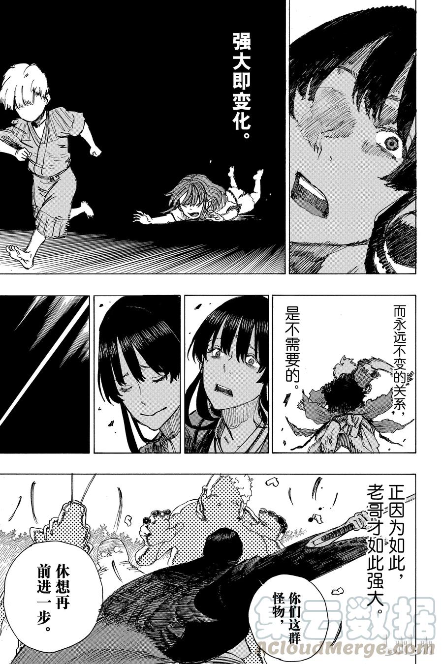 《地狱乐》9 第9页