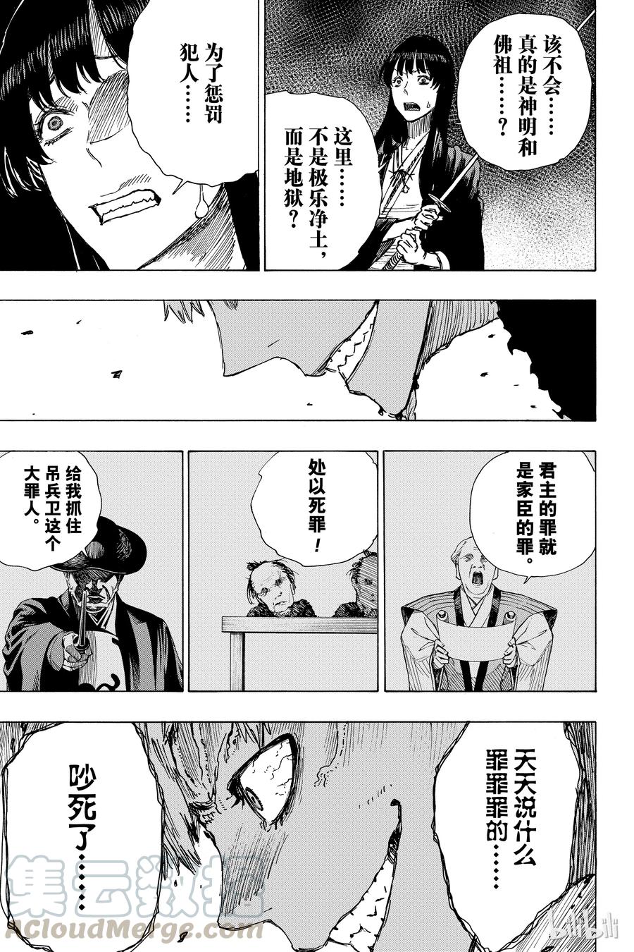《地狱乐》9 第13页