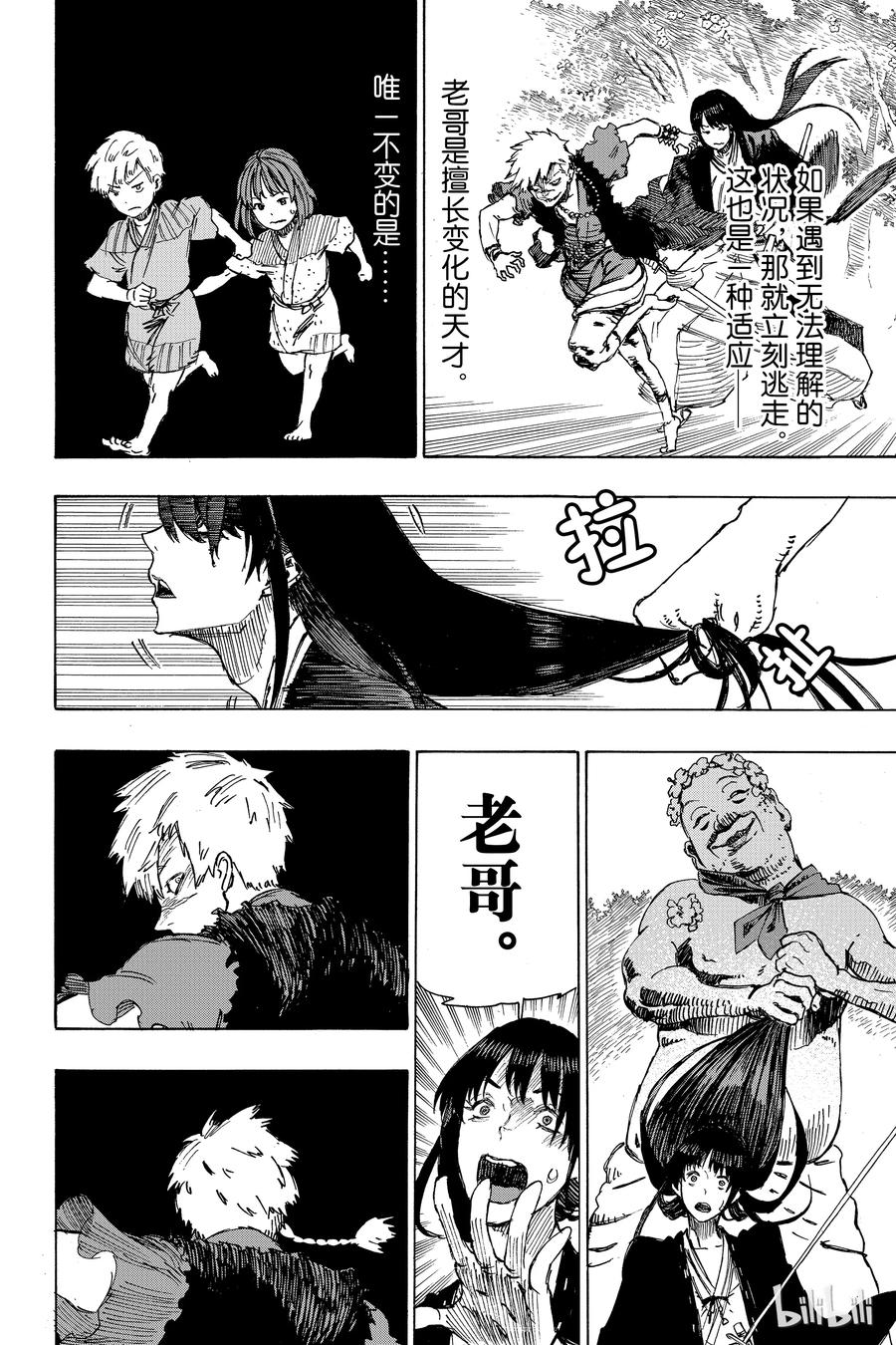 《地狱乐》9 第8页