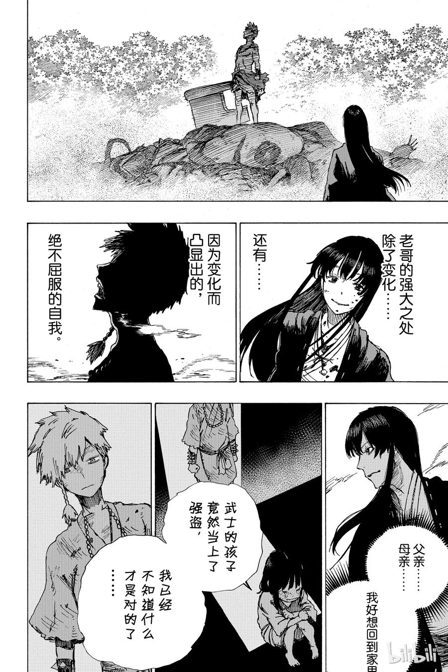 《地狱乐》9 第16页