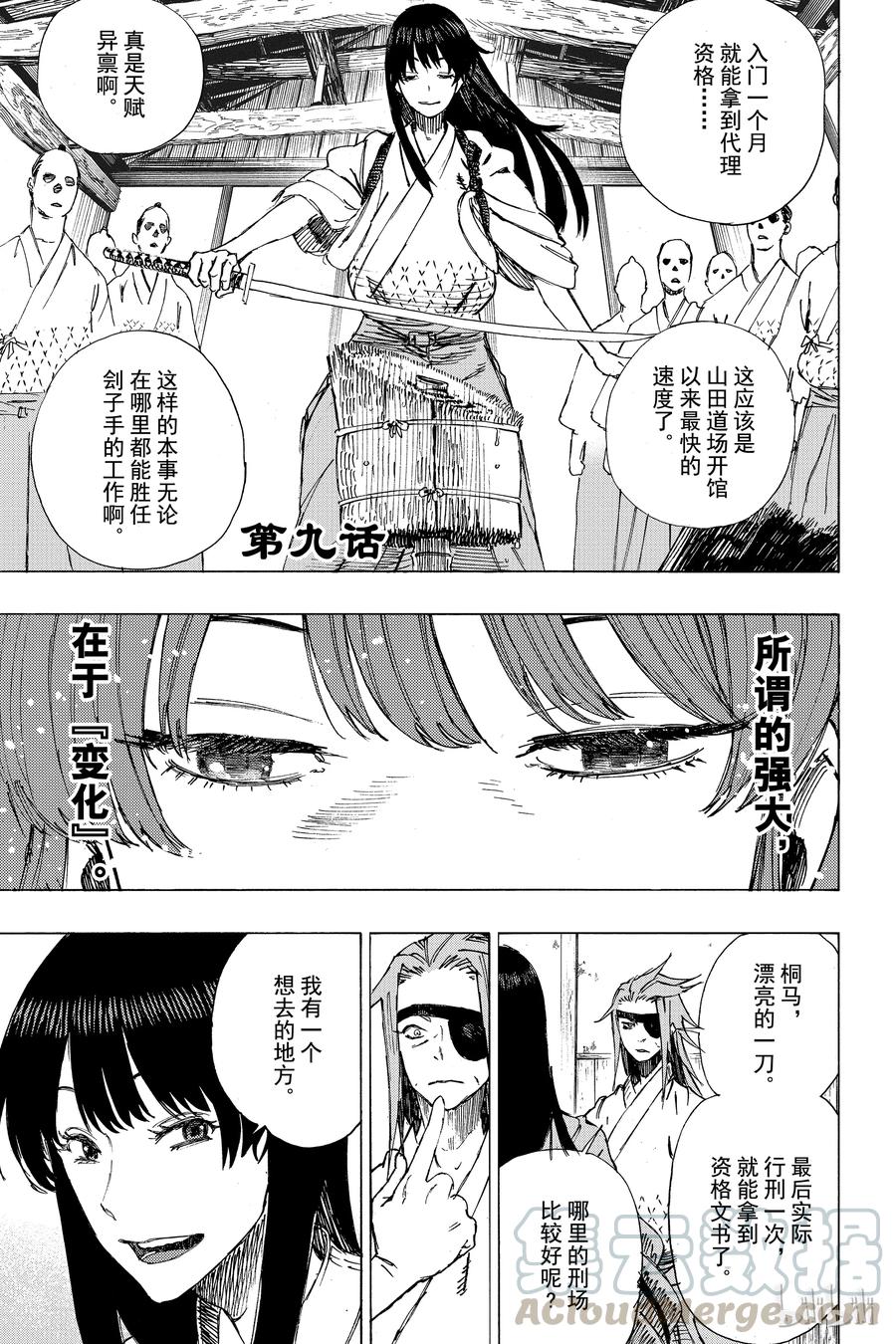 《地狱乐》9 第1页