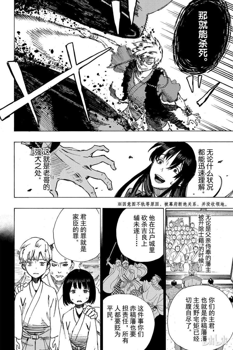 《地狱乐》9 第4页
