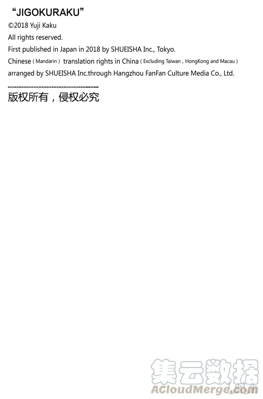《地狱乐》9 第21页