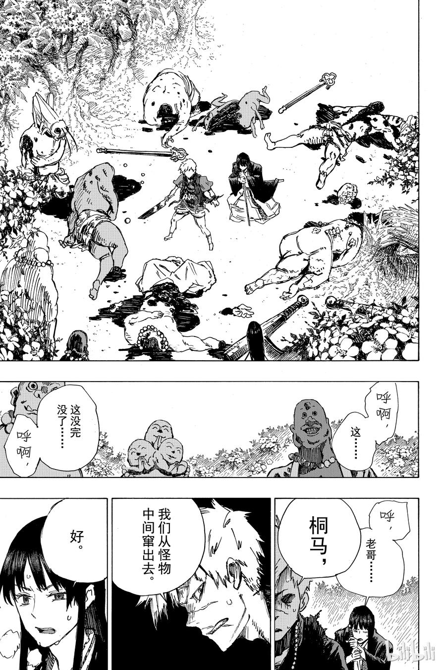 《地狱乐》9 第7页