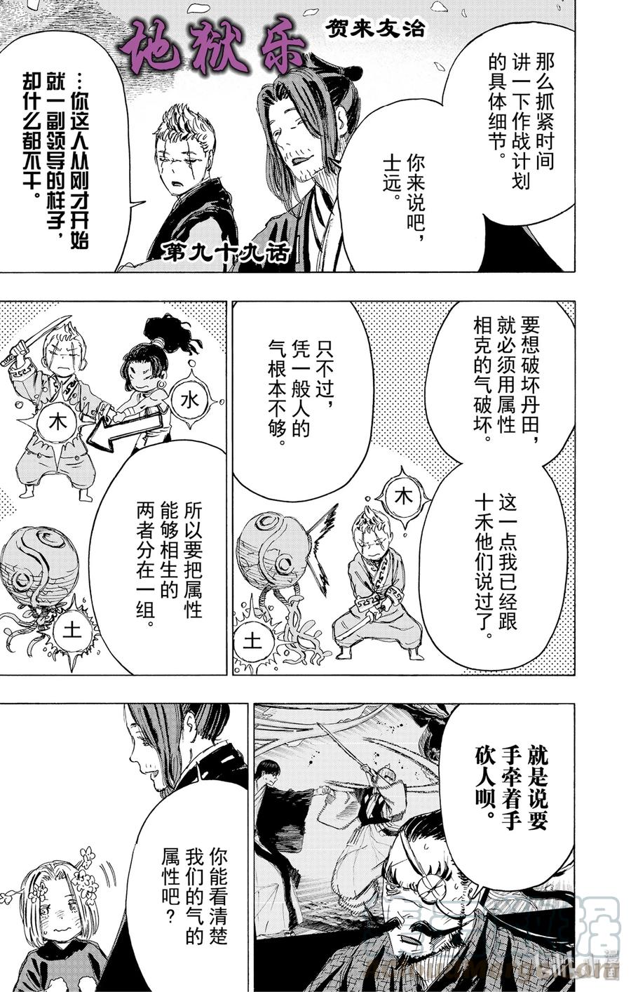 《地狱乐》99 99 第1页