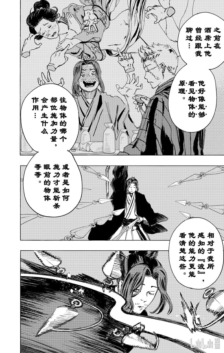 《地狱乐》99 99 第8页