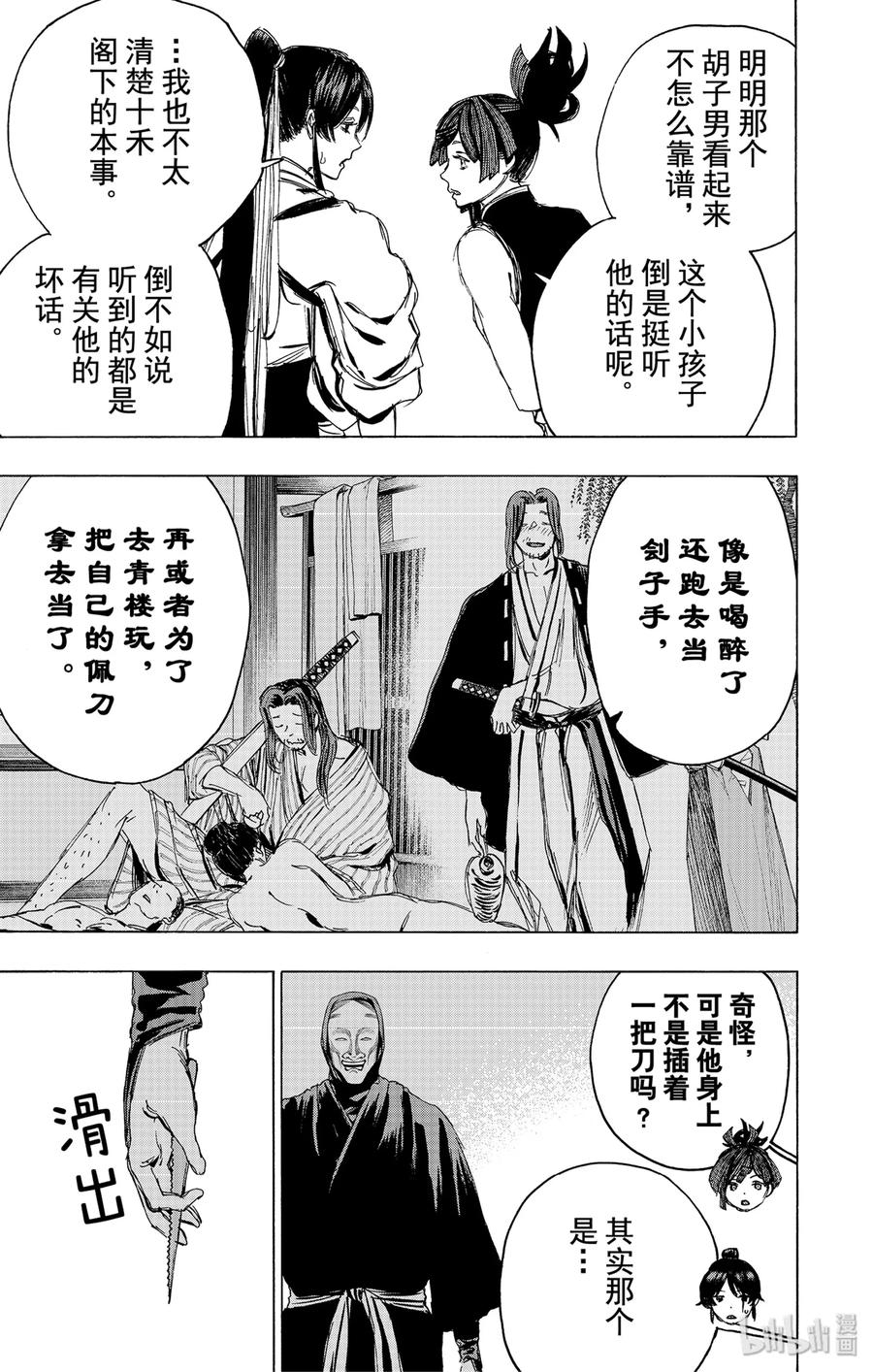 《地狱乐》99 99 第3页