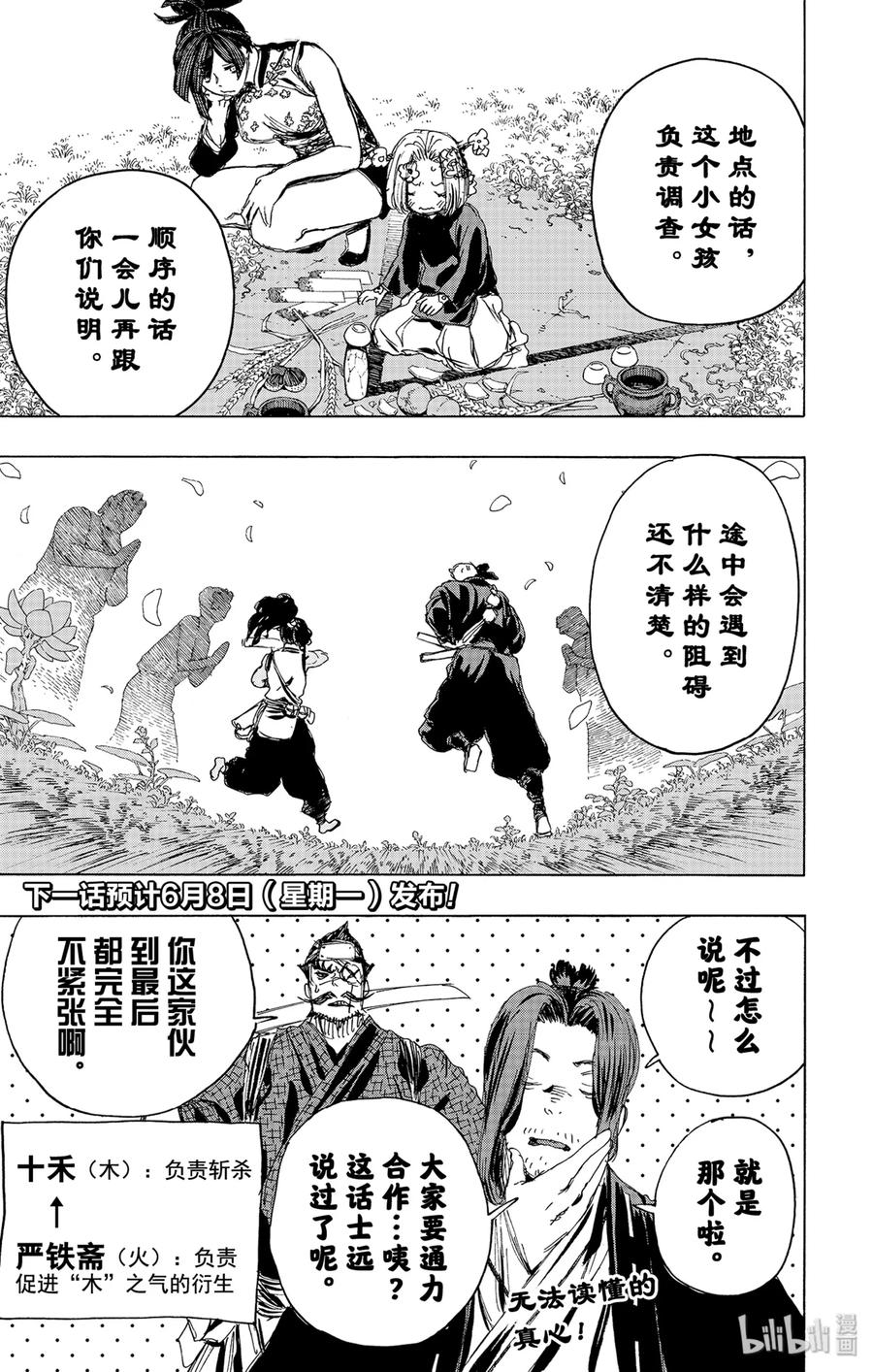 《地狱乐》99 99 第19页