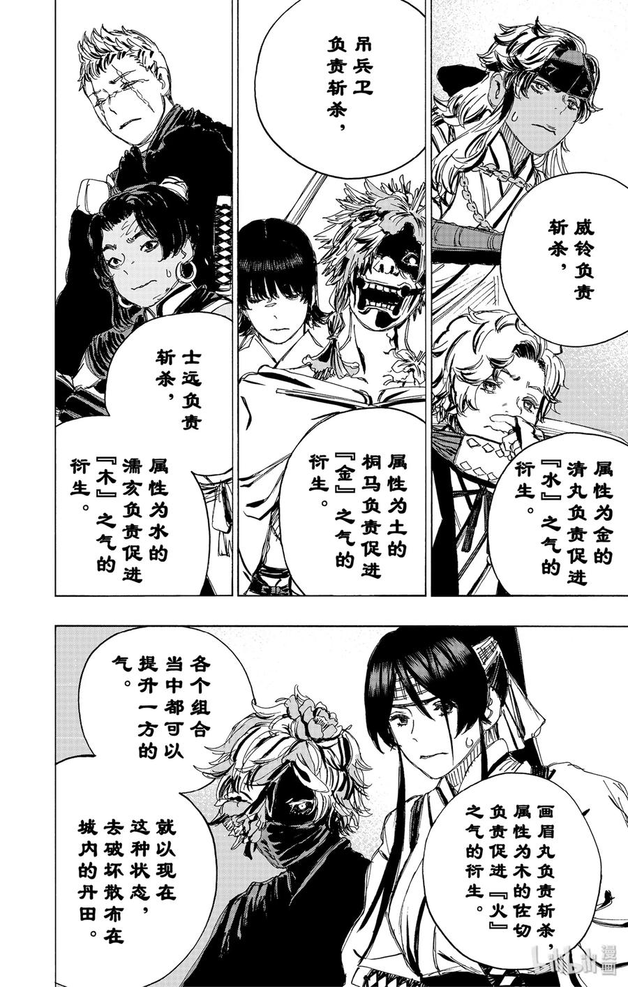 《地狱乐》99 99 第18页
