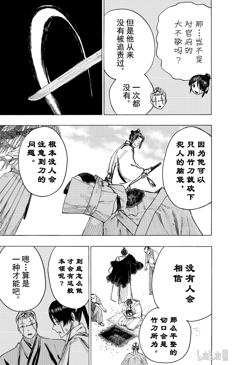 《地狱乐》99 99 第7页