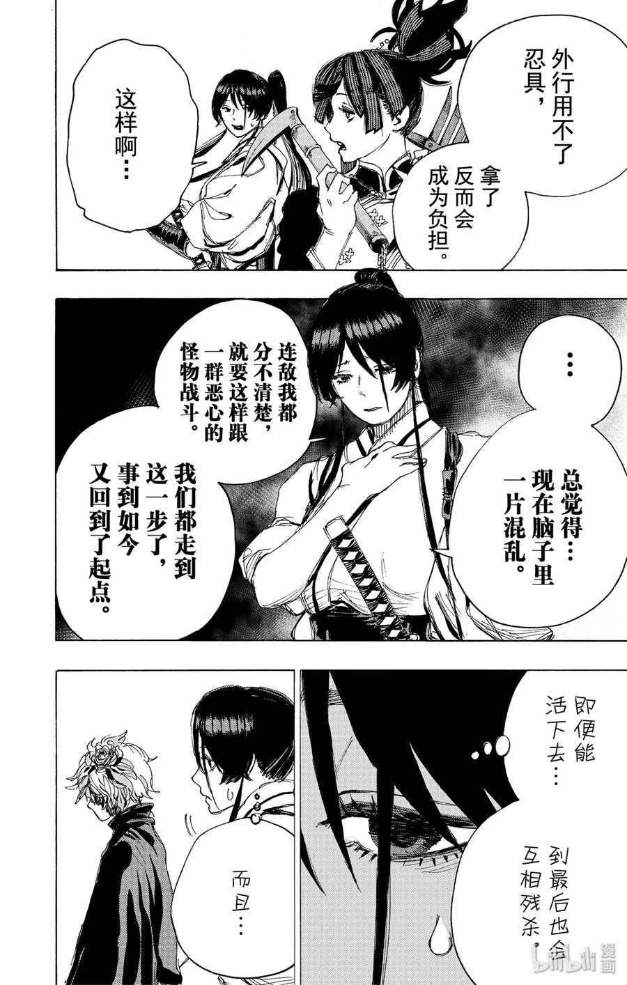 《地狱乐》99 99 第14页