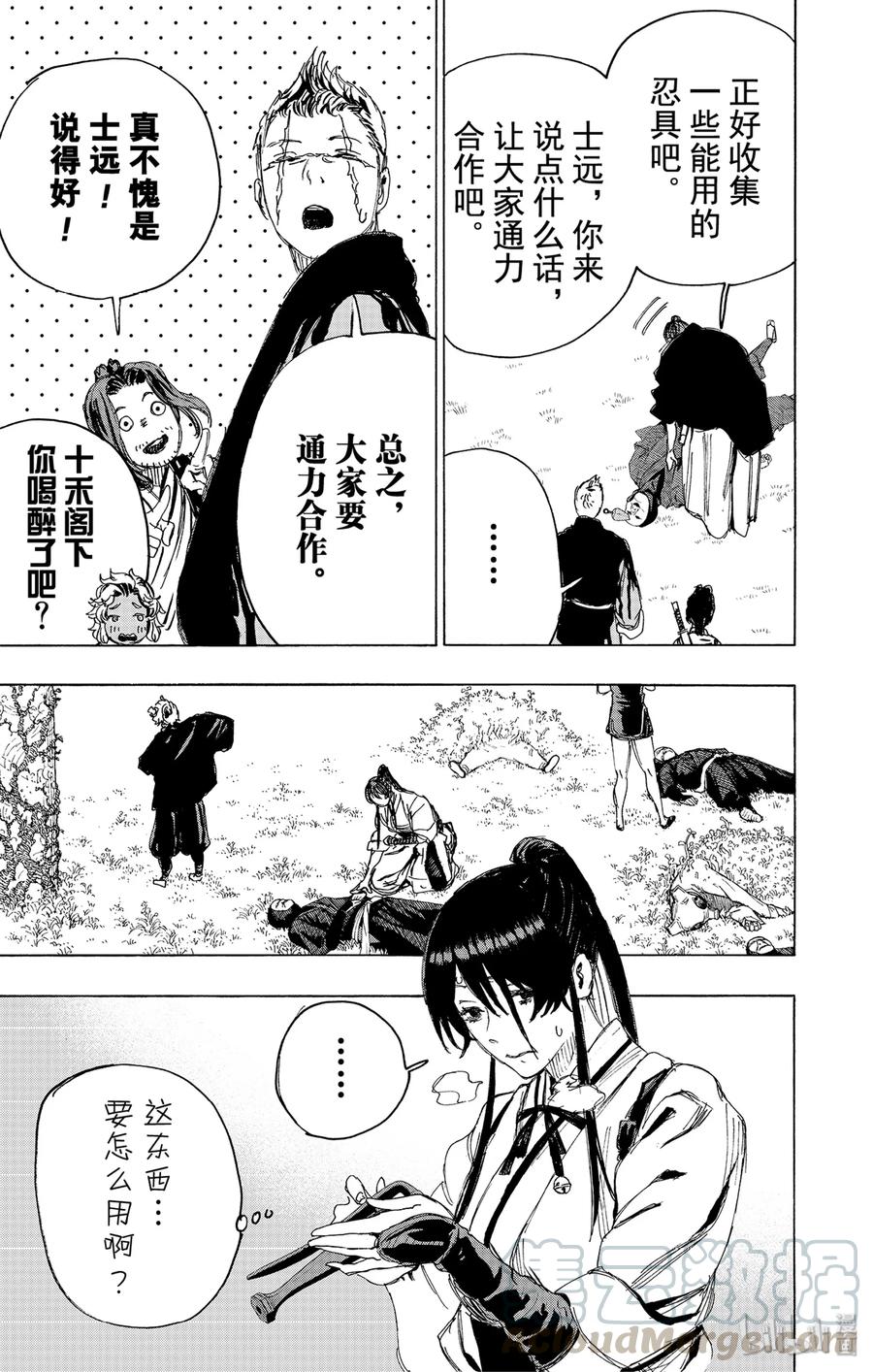 《地狱乐》99 99 第13页
