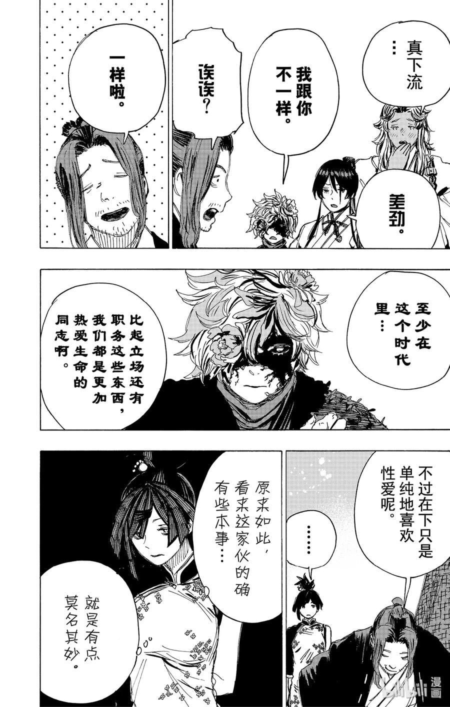 《地狱乐》99 99 第12页