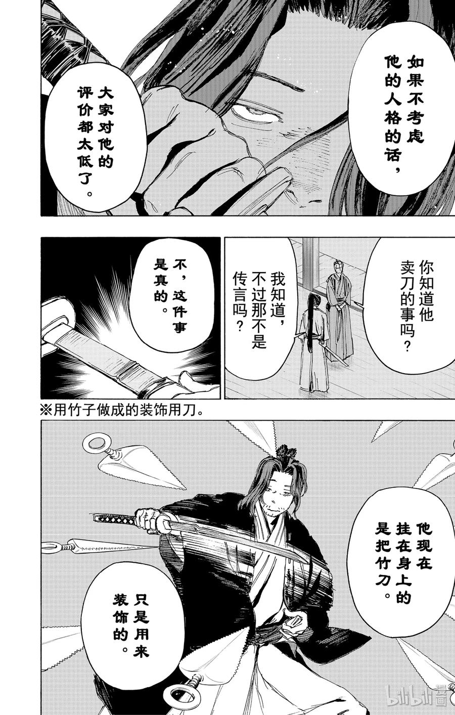 《地狱乐》99 99 第6页