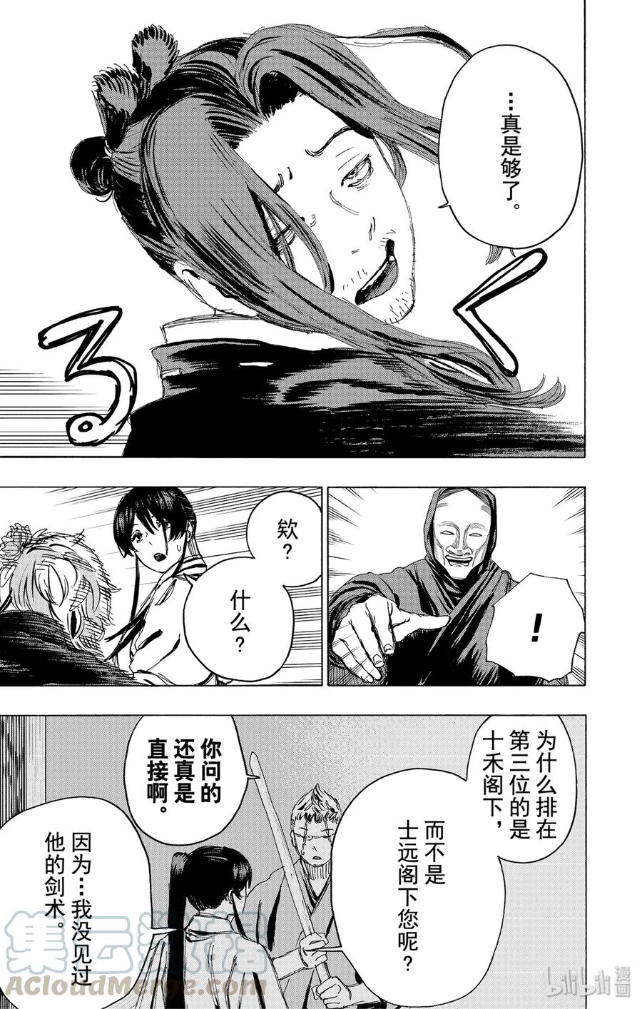 《地狱乐》99 99 第5页