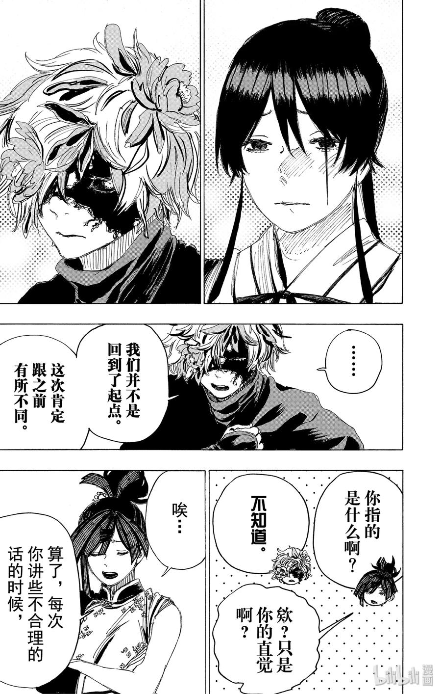 《地狱乐》99 99 第15页