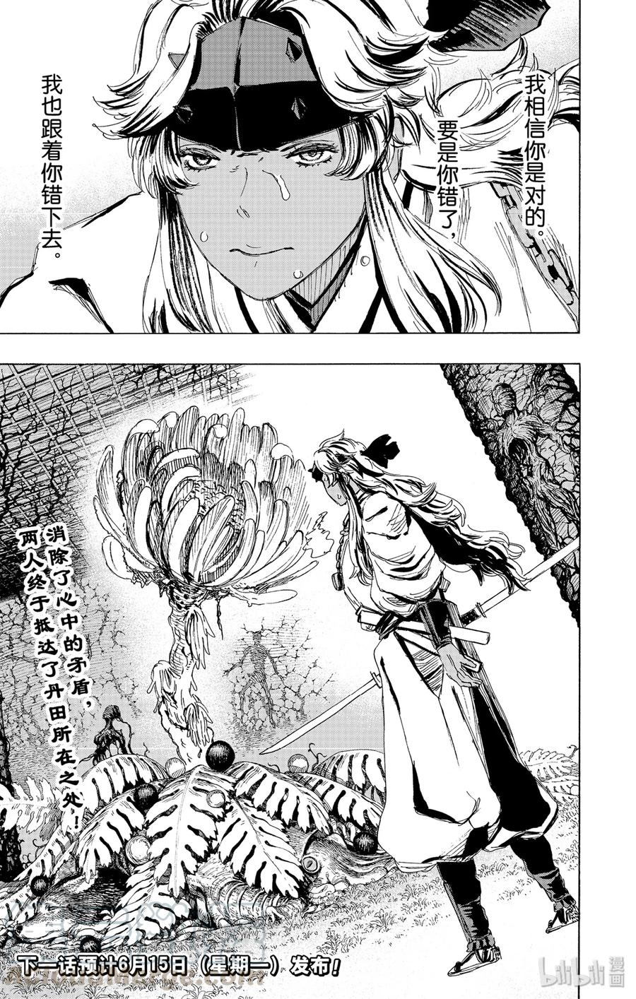 《地狱乐》100 100 第21页